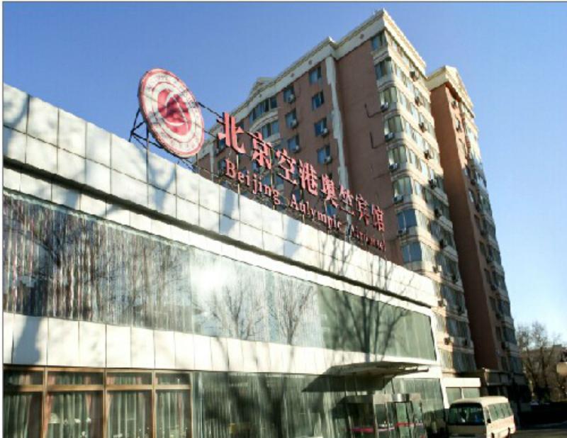 베이징 올림픽 에어포트 호텔 외부 사진